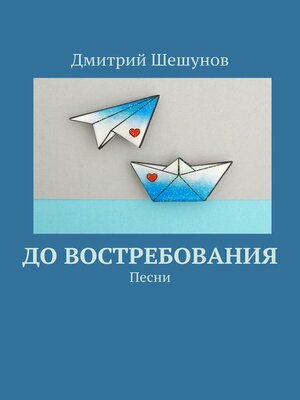 cover image of До востребования. Песни